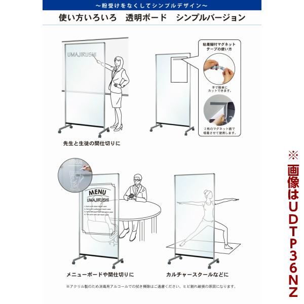 透明ボード シンプル タテ型 飛沫防止 UDTP34NZ 馬印 片面 脚付 クリア