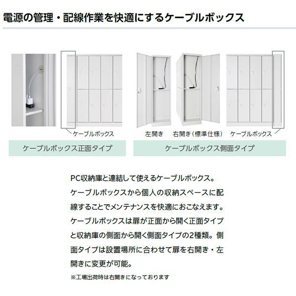 ケーブルボックス 正面タイプ シリンダー錠 深型 ロッカー 配線 収納 保管庫 収納庫 オフィス家具 ユニゾン USLシリーズ グリーン購入法適合 日本製 受注生産品_6