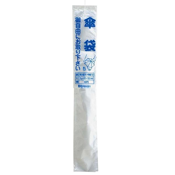 傘袋80 山崎産業 YA-42L-OP2 傘入れ袋スタンド用 半透明 ケース販売 ロビー 雨 玄関 待合室 休憩所 会社 ショッピングモール 事務所 施設 学校 病院