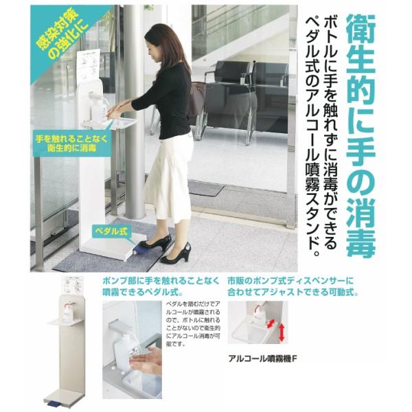 アルコール噴霧機F YE-08-ID 消毒 スタンド 感染対策 アルコール噴霧器 