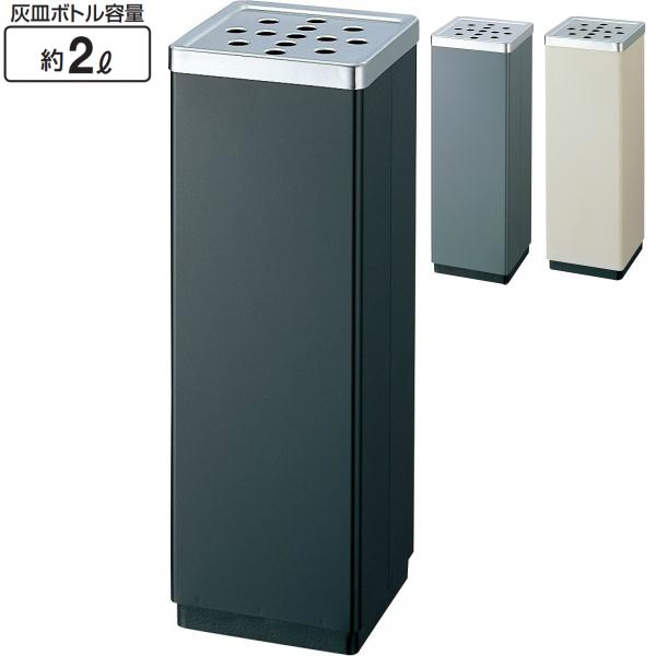スモーキング YS-106B 消煙 YS-55L-ID 山崎産業 灰皿 屋内用 容量約2l 対流式酸欠機構 吸殻 吸い殻入れ 喫煙室 喫煙所 休憩所 病院環境用品 施設用品