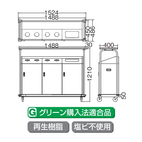 リサイクルボックス RBK-500TRP 2段キャリー YW-104L-ID 60L×3 幅1524×奥行486×高さ1210mm ダストボックス ゴミ箱 会社 事務所 施設 山崎産業 CONDOR｜sora-ichiban｜02