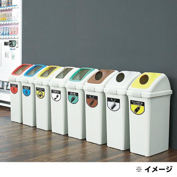 リサイクルトラッシュ ECO-35 YW-132L-PC-OP1 角穴蓋 40L 幅280×奥行