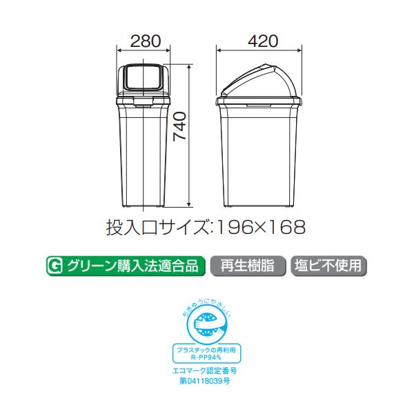 リサイクルトラッシュ ECO-35 YW-132L-PC-OP1 角穴蓋 40L 幅280×奥行420×高さ740mm ダストボックスゴミ箱 事務所 施設 山崎産業 業務用 CONDOR｜sora-ichiban｜06