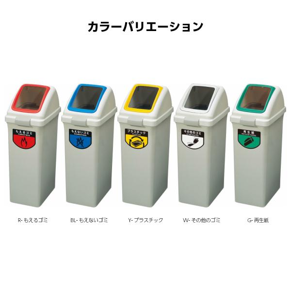 リサイクルトラッシュ ECO-50 YW-133L-PC-OP1 角穴蓋 50L 幅280×奥行