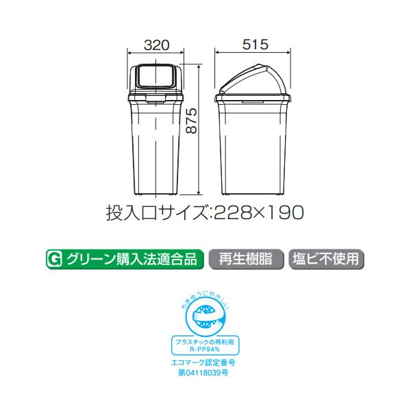 リサイクルトラッシュ ECO-70 YW-134L-PC-OP1 角穴蓋 70L 幅320×奥行