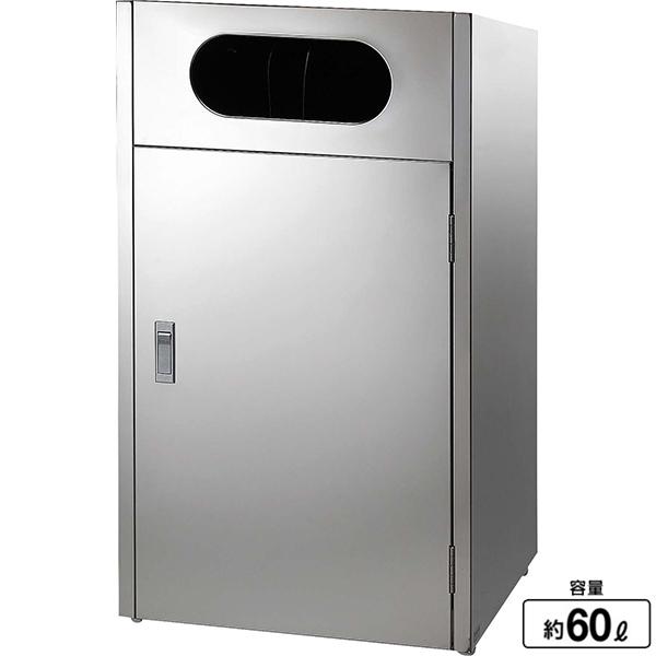 リサイクルボックス 山崎産業 MT YW-157L-SB ダストボックス ステンレスミラー仕上げ ゴミ箱 分別 ロビー 雨 玄関 会社 ショッピングモール 事務所 施設 学校