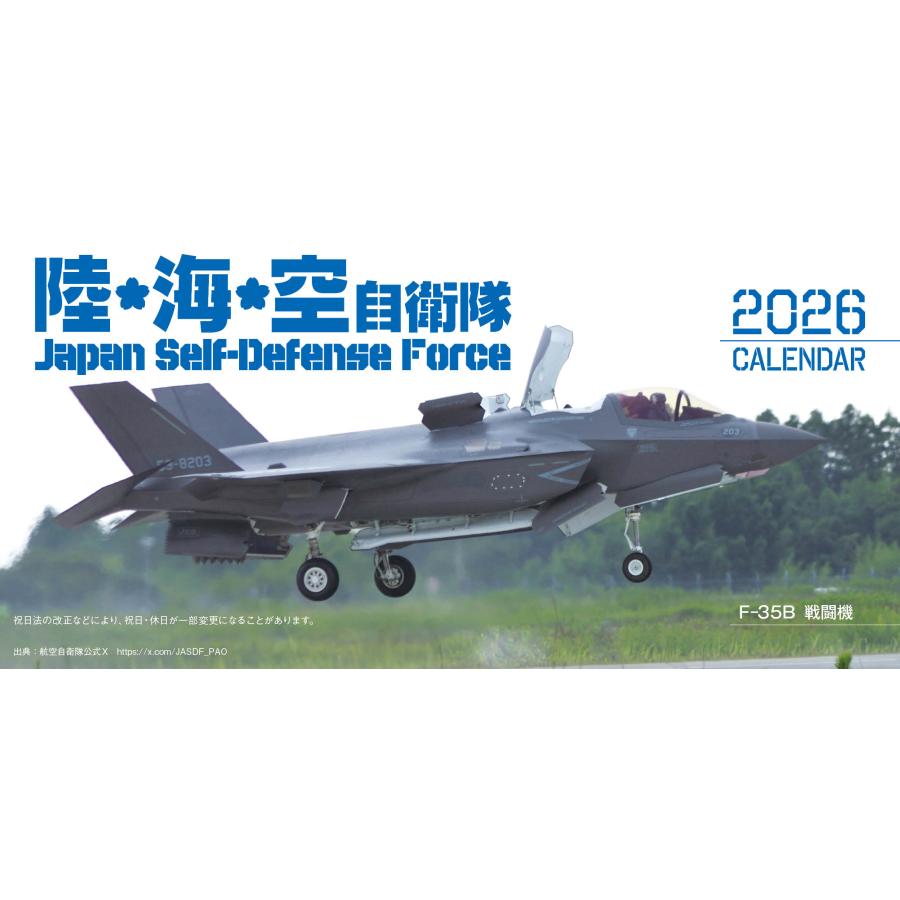 2026 陸海空自衛隊　カレンダーセット 卓上】陸・海・空自衛隊 2026年 カレンダー : SORA Yahoo!店 - 通販