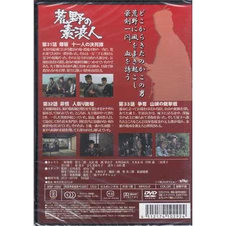 荒野の素浪人 第11巻 (DVD) : 映画&DVD&ブルーレイならSORA