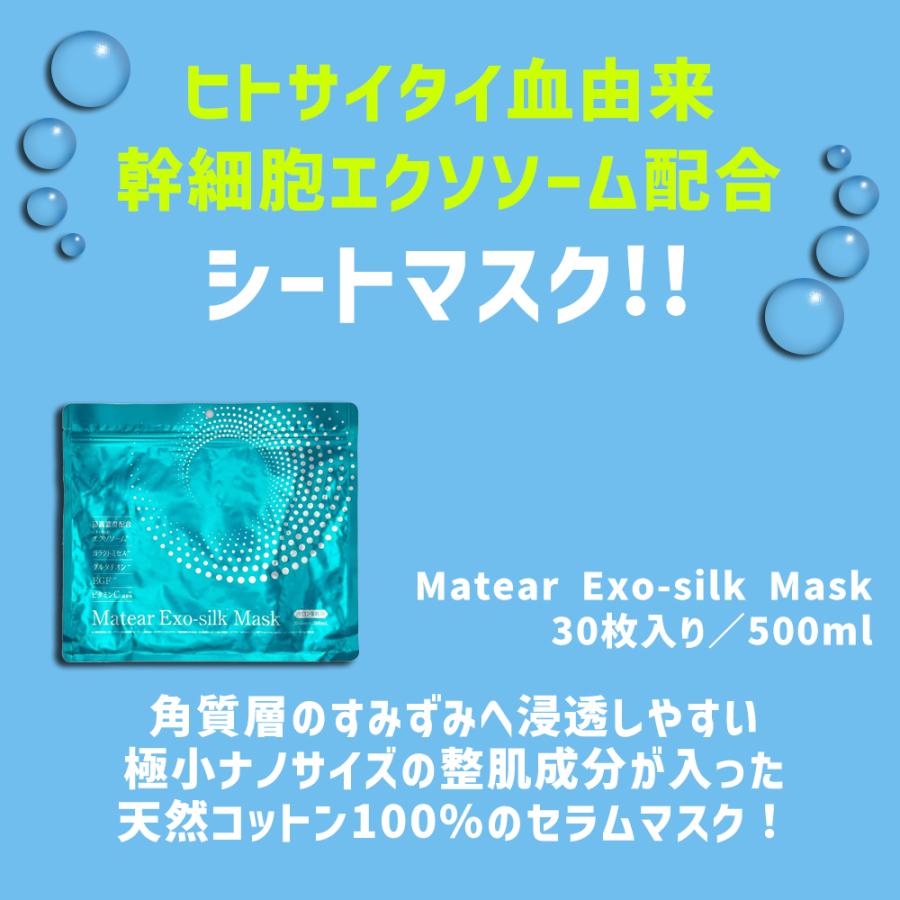パック・フェイスマスク SORA メイティア エクソシルクマスク 30枚入り|大容量パック エクソソーム