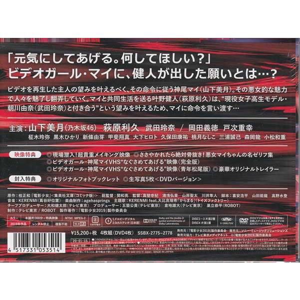 電影少女-VIDEO GIRL MAI 2019- DVD BOX〈4