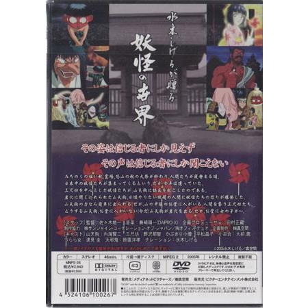 水木しげるの妖怪ワールド 恐山物語 Dvd 映画 Dvd ブルーレイならsora 通販 Yahoo ショッピング