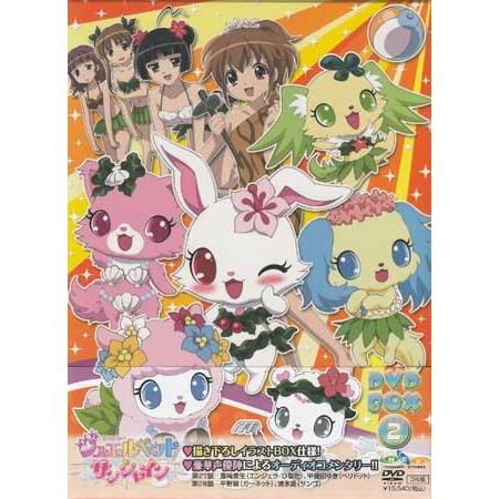 ジュエルペット サンシャイン DVD-BOX 2 (DVD)｜sora3