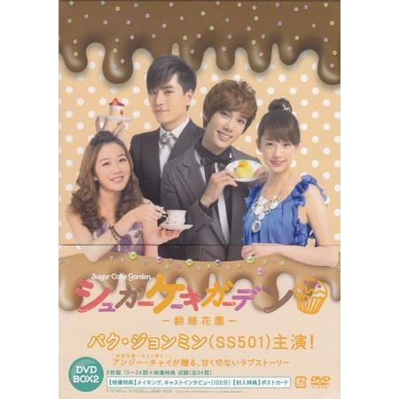 シュガーケーキガーデン Dvd Box 2 Dvd 映画 Dvd ブルーレイならsora 通販 Yahoo ショッピング