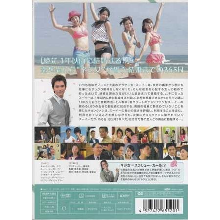 スクリュー・ガール 一発逆転婚！！ DVD-BOX 2 (DVD) : 映画&DVD&