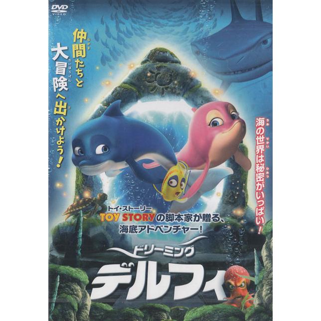 ドリーミング・デルフィ (DVD) : 映画&DVD&ブルーレイならSORA - 通販