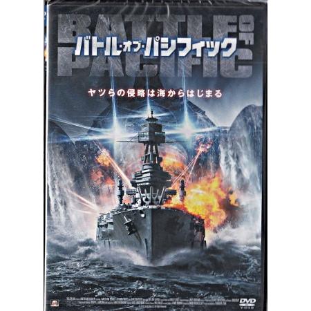 バトルオブパシフィック Dvd 映画 Dvd ブルーレイならsora 通販 Yahoo ショッピング