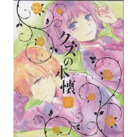 ソニーミュージック（Sony Music） クズの本懐 6 完全生産限定版