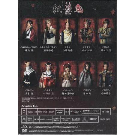 舞台「紅葉鬼」 完全生産限定版 (DVD、Blu-ray) : 映画&DVD&ブルーレイ