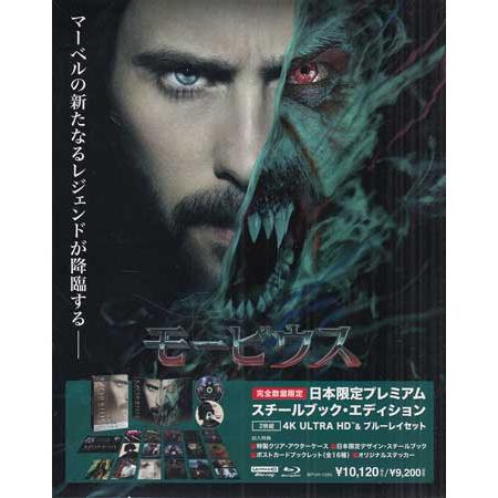 ソニーミュージック（Sony Music） モービウス 日本限定プレミアム