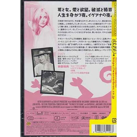 ワーナー・ブラザース イグアナの夜 (DVD) : 映画&DVD&ブルーレイなら