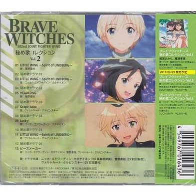 ブレイブウィッチーズ 秘め歌コレクション Vol 2 Cd 映画 Dvd ブルーレイならsora 通販 Yahoo ショッピング