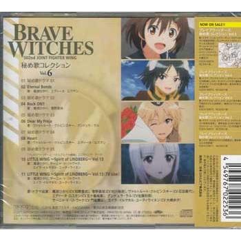 ブレイブウィッチーズ 秘め歌コレクション Vol 6 Cd 映画 Dvd ブルーレイならsora 通販 Yahoo ショッピング