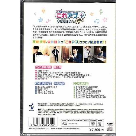 これから声優アップデートバラエティ『これアプ イチ＋（ぷらす）』vol．4 太まるDX版 (DVD)｜sora3｜02