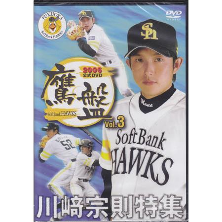 06福岡ソフトバンクホークス公式dvd 鷹盤 川崎宗則 Dvd 映画 Dvd ブルーレイならsora 通販 Yahoo ショッピング
