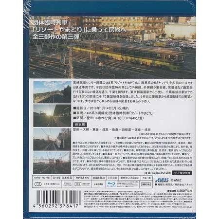 Jr東日本 団体臨時列車 リゾートやまどり で行く3 ぐるっと千葉鉄道の旅 運転席展望 ブルーレイ版 誉田 成田 4k撮影作品 Blu Ray 映画 Dvd ブルーレイならsora 通販 Yahoo ショッピング