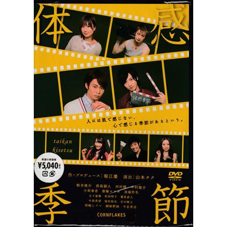 体感季節 (DVD)｜sora3