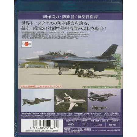 よくわかる!航空自衛隊〜緊急発進!日本を守る戦闘機〜 (Blu-ray)｜sora3｜02