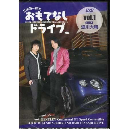 三木眞一郎のおもてなしドライブvol 1 浪川大輔 Dvd 映画 Dvd ブルーレイならsora 通販 Yahoo ショッピング
