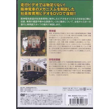 最上の品質な 趣味 実用 教養 3本で送料無料 Dvd ライフ ホビー 鉄道 阪神電車メカニカルビデオ3 Dvd Www Threeriversofs Com