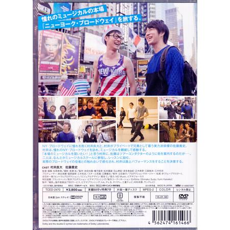 俺旅。」 〜ニューヨーク・ブロードウェイ〜村井良大×佐藤貴史 前編