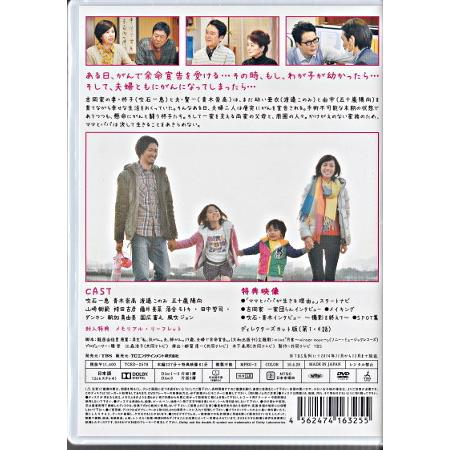 ママとパパが生きる理由。 ＜ディレクターズカット版＞ DVD-BOX (DVD