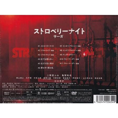 ストロベリーナイト サーガ DVD-BOX (DVD) : 4562474206549 : 映画