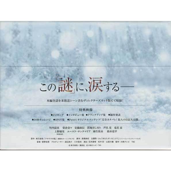 テセウスの船 DVD-BOX (DVD) : 映画&DVD&ブルーレイならSORA - 通販