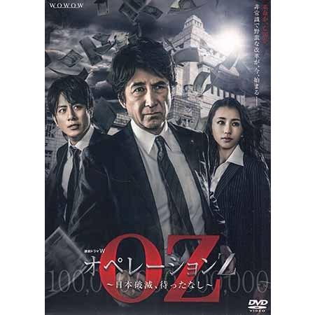 連続ドラマW オペレーションZ 日本破滅、待ったなし (DVD)