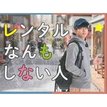 レンタルなんもしない人 Blu-ray BOX (Blu-ray) : 映画&DVD&ブルーレイ 