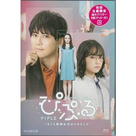 ぴぷる〜人工知能学と一緒になるやって行くはじめました〜 (Blu-ray) DVD、映像ソフト-邦楽