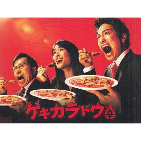 ゲキカラドウ DVD-BOX (DVD) : 映画&DVD&ブルーレイならSORA - 通販