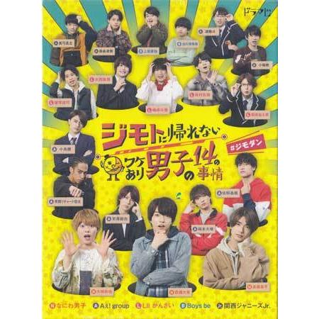 ジモトに帰れないワケあり男子の14の事情 DVD-BOX 通常版 (DVD) [送料無料(一部地域を除く)]