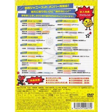 ジモトに帰れないワケあり男子の14の事情 DVD-BOX 通常版 (DVD) :