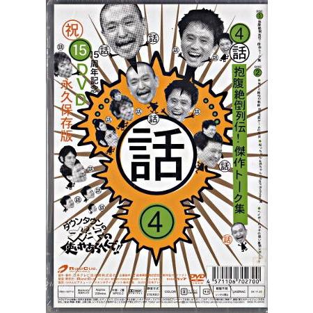 ダウンタウンのガキの使いやあらへんで 15周年記念dvd永久保存版 4 話 抱腹絶倒列伝 傑作トーク集 Dvd 映画 Dvd ブルーレイならsora 通販 Yahoo ショッピング