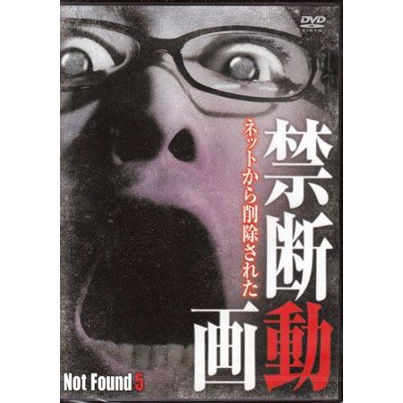 Not Found 5 ネットから削除された禁断動画 (DVD)｜sora3