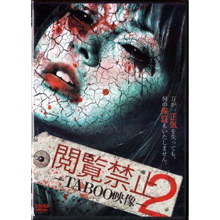 閲覧禁止 Taboo映像 2 Dvd 映画 Dvd ブルーレイならsora 通販 Yahoo ショッピング