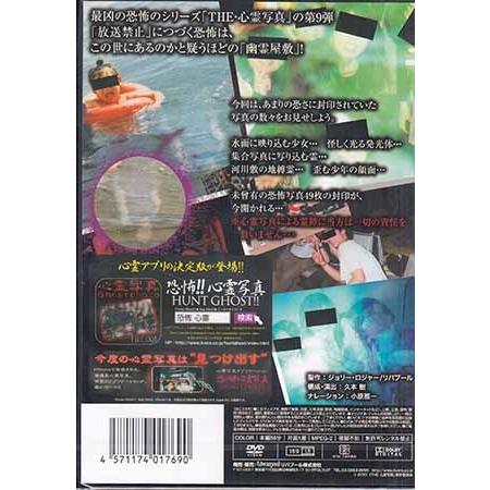 THE 心霊写真 幽霊屋敷 (DVD)｜sora3｜02