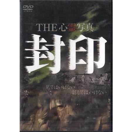 THE 心霊写真 封印 (DVD)｜sora3