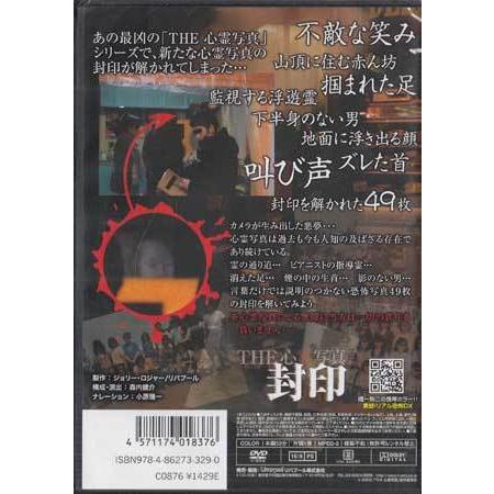 THE 心霊写真 封印 (DVD)｜sora3｜02